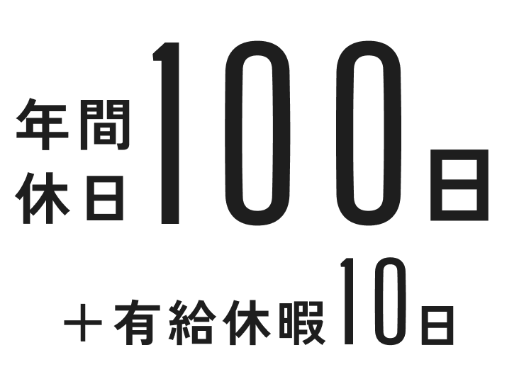 休日・休暇 イメージ